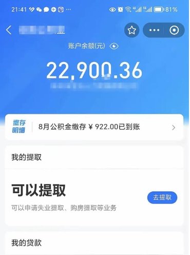 丰城封存的公积金怎么取怎么取（封存以后的公积金怎么取）